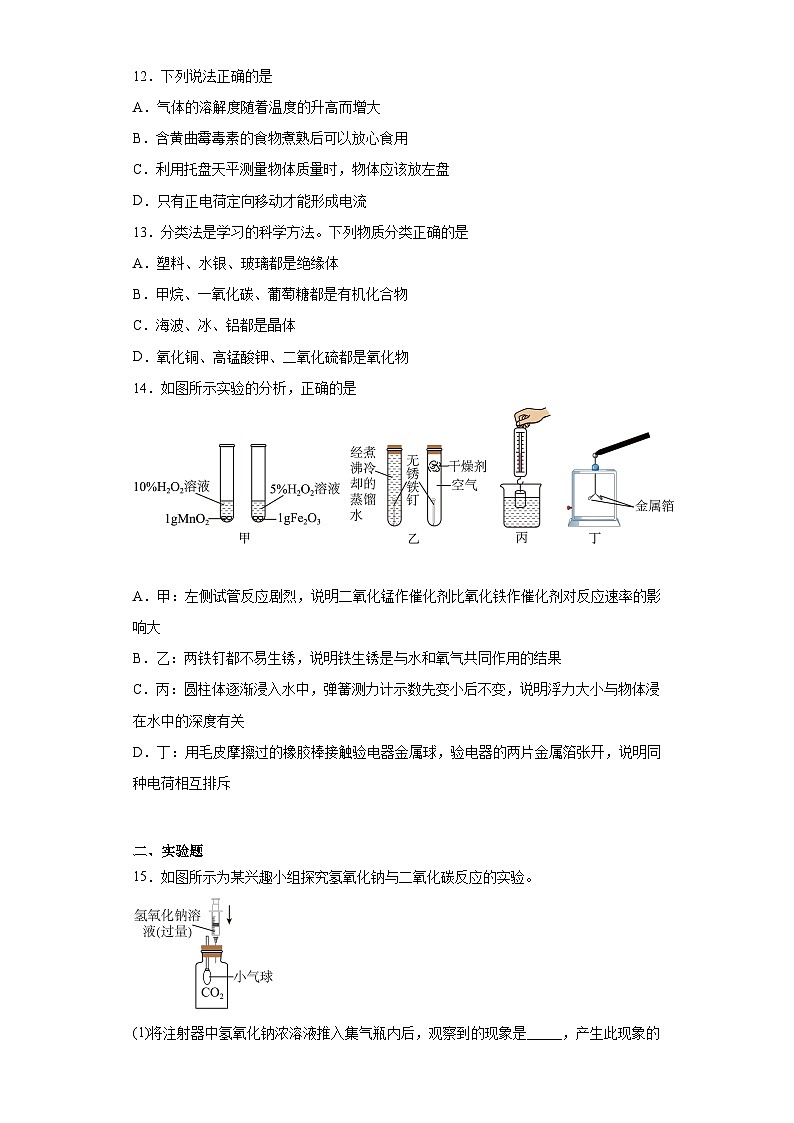 2023年河北省保定市高碑店市中考二模化学试题(含解析)03