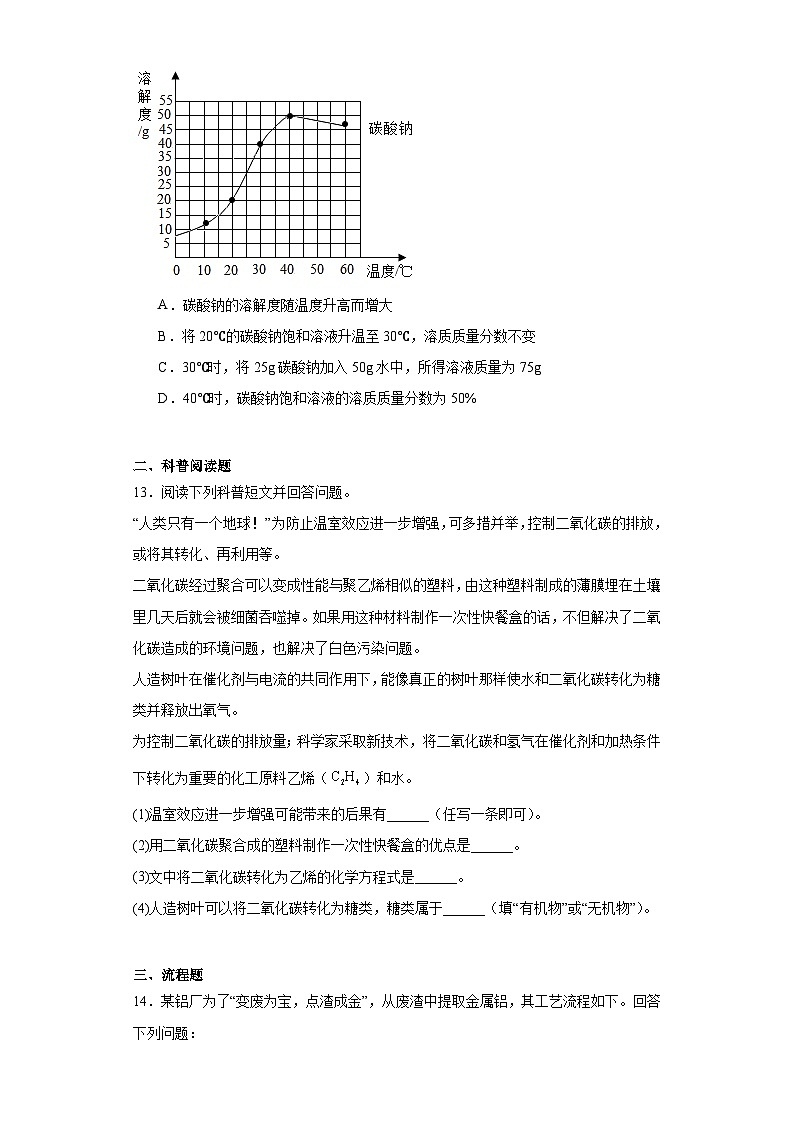 2023年安徽省芜湖市南陵县初中学业水平考试模拟测化学试题(含解析)第3页