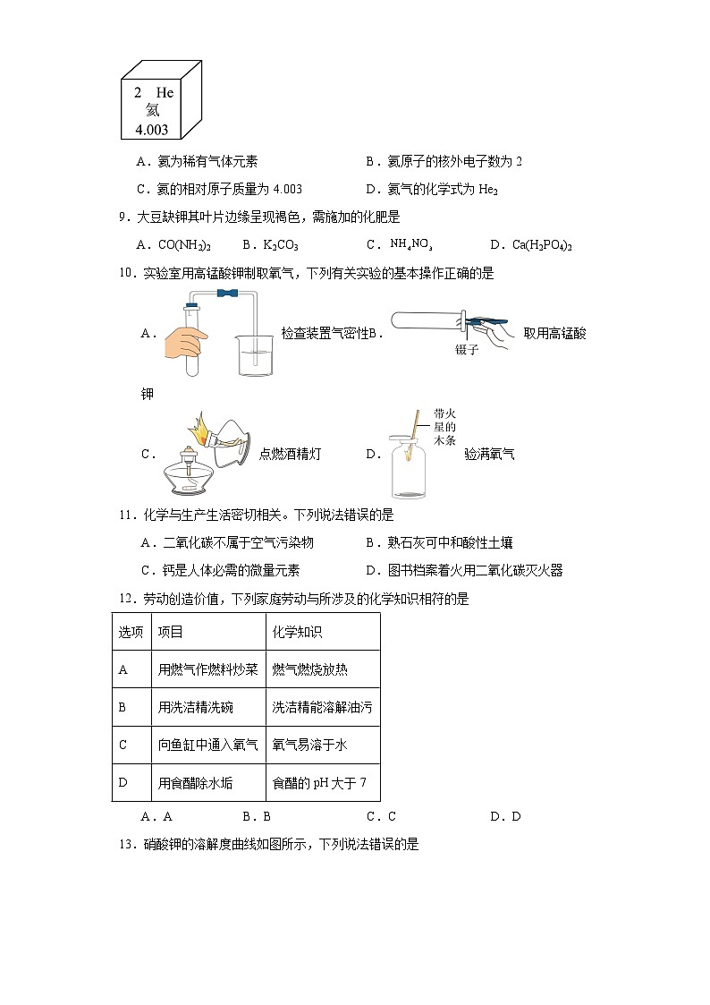 2023年广东省佛山市南海区狮山镇官窑第二初级中学中考三模化学试题(含解析)02