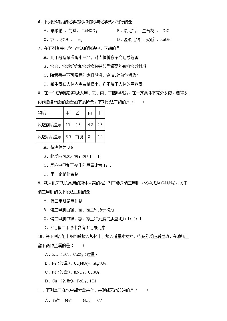 2023年辽宁省营口市大石桥市第二初级中学中考三模化学试题(含解析)02