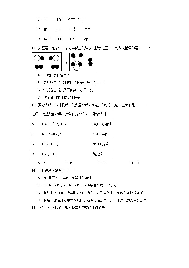 2023年辽宁省营口市大石桥市第二初级中学中考三模化学试题(含解析)03