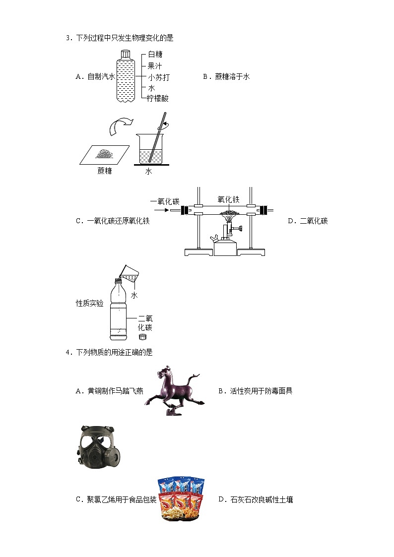 2023年黑龙江省哈尔滨市第六十九中学校中考模拟化学试题(含解析)第2页