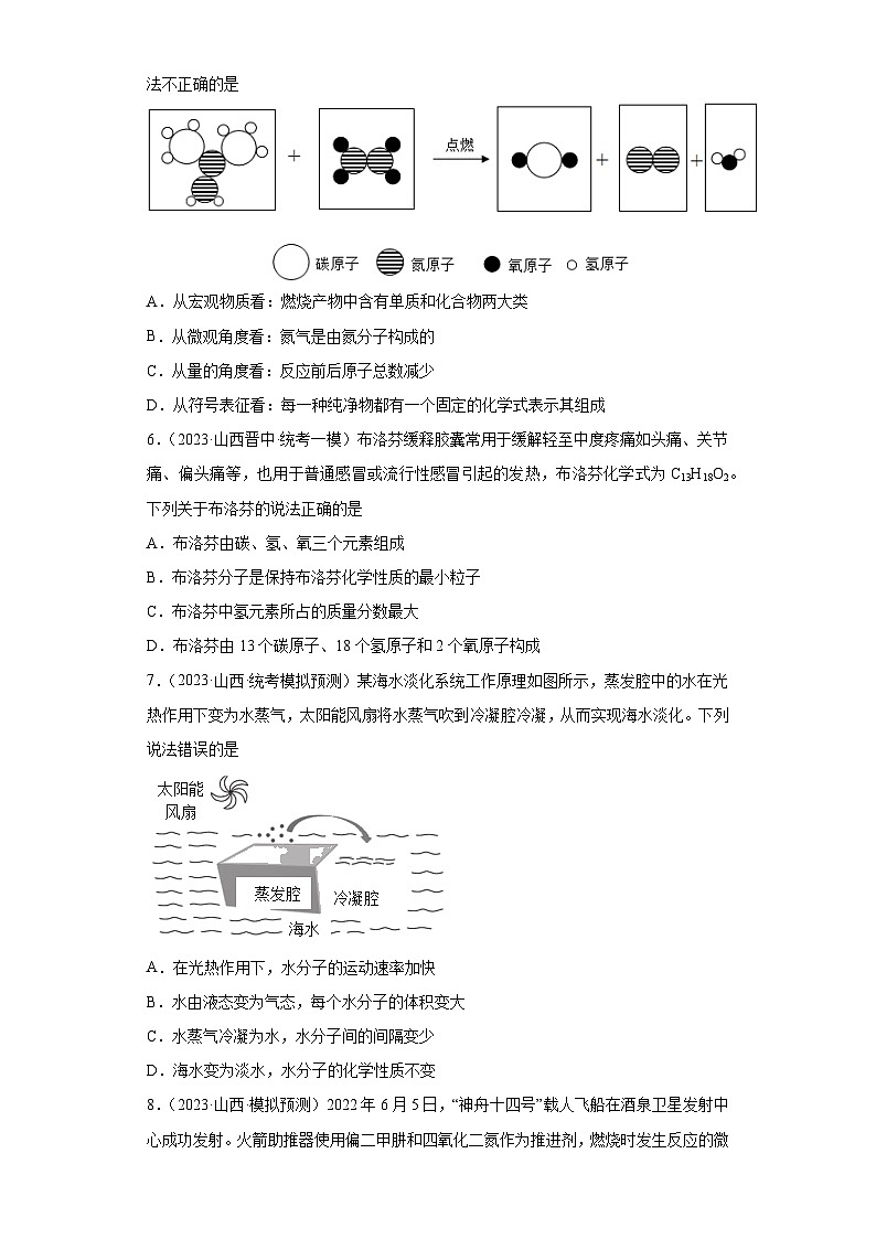 2023年中考化学模拟题知识点汇编专项练习(山西专用)-04构成物质的微粒第2页