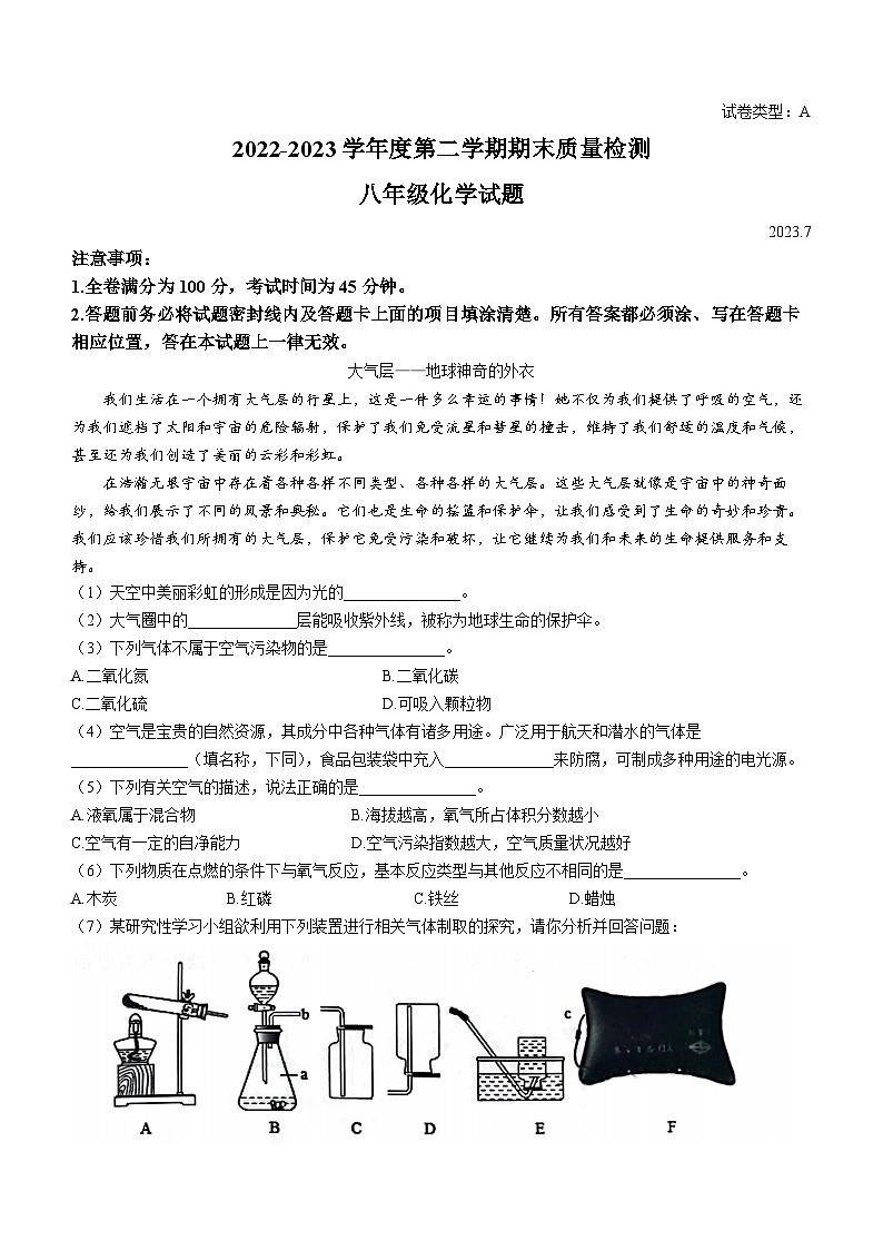 山东省潍坊市潍城区2022-2023学年八年级下学期期末化学试题(含答案)01