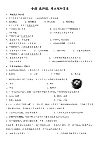 2023年广东省广州市中考化学复习选择题、填空题专题附答案
