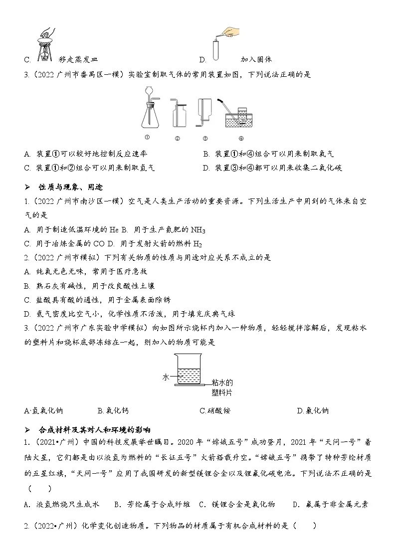 2023年广东省广州市中考化学复习选择题、填空题专题附答案第3页