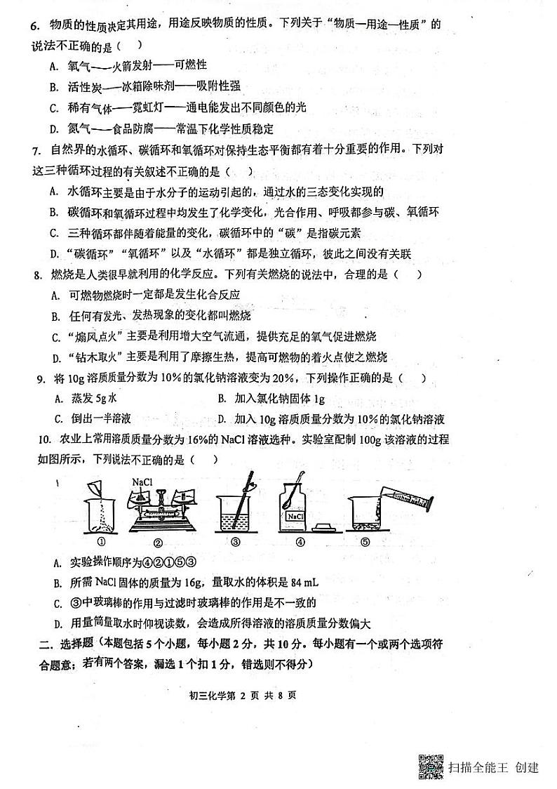 山东省烟台栖霞市(五四制)2022-2023学年八年级下学期期末考试化学试题第2页