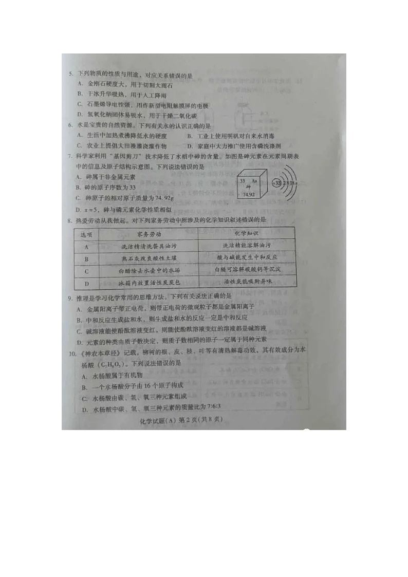 2023年山东省潍坊市中考化学真题第2页