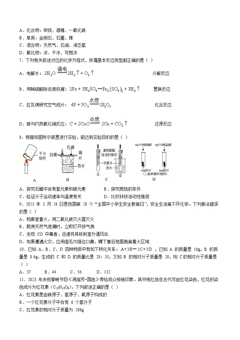 黑龙江省大庆市肇源县2022-2023学年八年级下学期期末化学试题（含答案）02