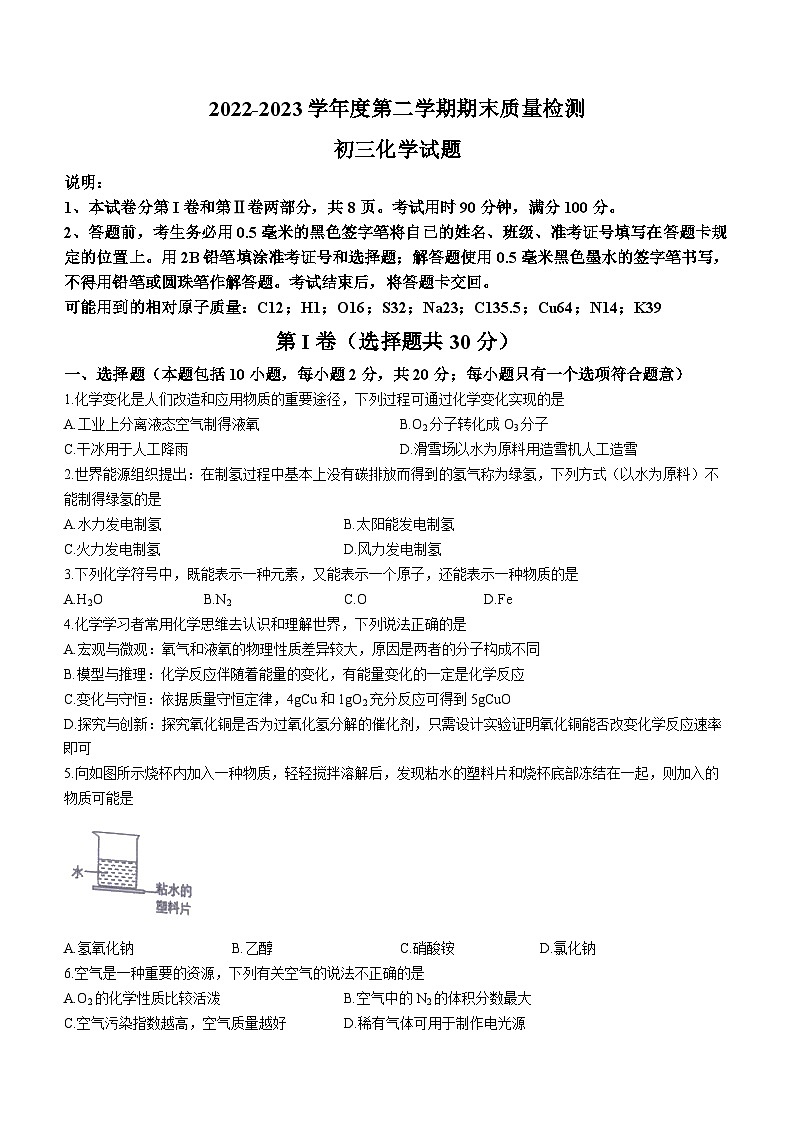 山东省烟台市牟平区2022-2023学年八年级下学期期末化学试题(含答案)01