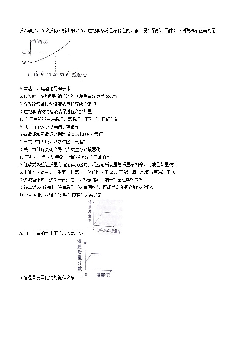 山东省烟台市牟平区2022-2023学年八年级下学期期末化学试题(含答案)03