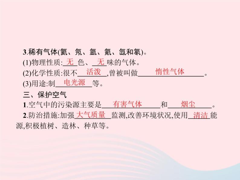 2023九年级化学上册第2单元我们周围的空气课题1空气课件新版新人教版05