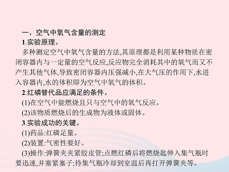 2023九年级化学上册第2单元我们周围的空气课题1空气课件新版新人教版第6页