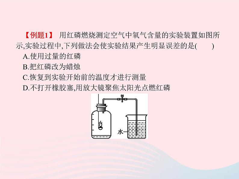 2023九年级化学上册第2单元我们周围的空气课题1空气课件新版新人教版第8页