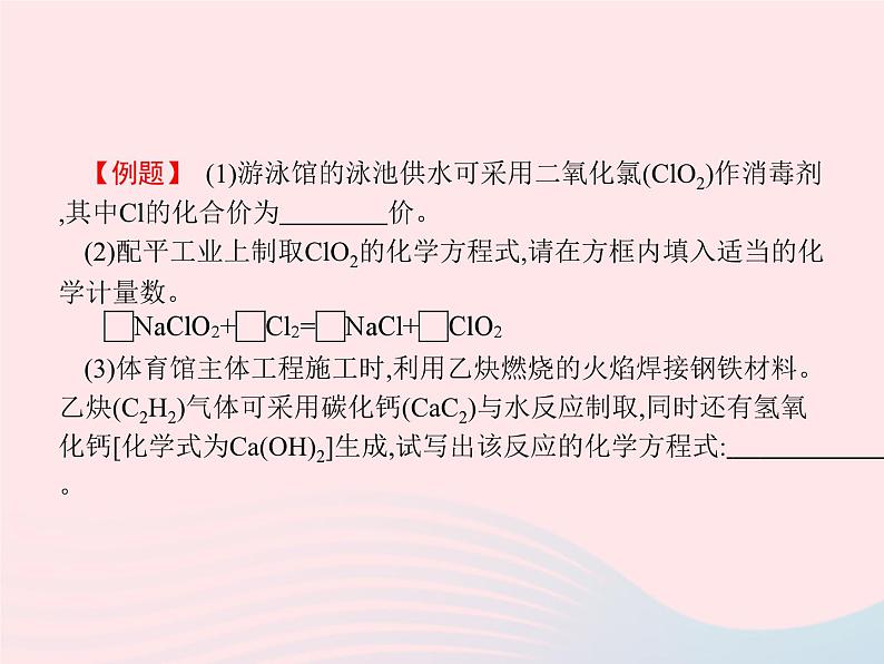 2023九年级化学上册第5单元化学方程式课题2如何正确书写化学方程式课件新版新人教版第5页