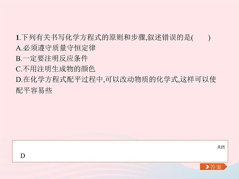2023九年级化学上册第5单元化学方程式课题2如何正确书写化学方程式课件新版新人教版第7页