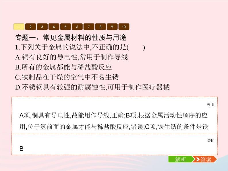 2023九年级化学下册第八单元金属和金属材料单元整合课件新版新人教版03