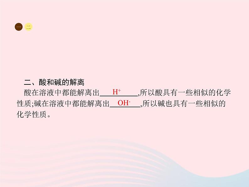 2023九年级化学下册第十单元酸和碱课题1常见的酸和碱第2课时常见的碱课件新版新人教版04