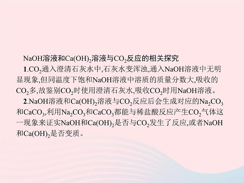 2023九年级化学下册第十单元酸和碱课题1常见的酸和碱第2课时常见的碱课件新版新人教版05
