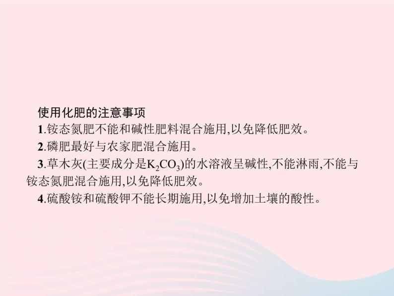 2023九年级化学下册第十一单元盐化肥课题2化学肥料课件新版新人教版04