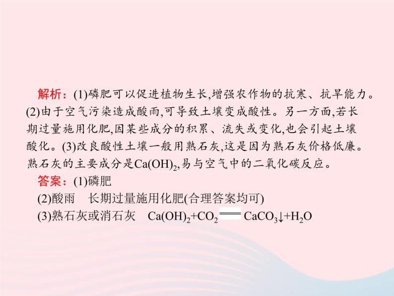 2023九年级化学下册第十一单元盐化肥课题2化学肥料课件新版新人教版06