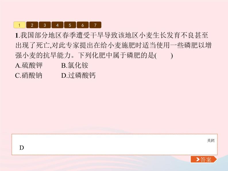 2023九年级化学下册第十一单元盐化肥课题2化学肥料课件新版新人教版07