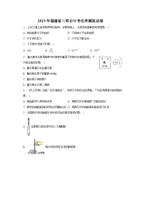2023年福建省三明市中考化学模拟试卷