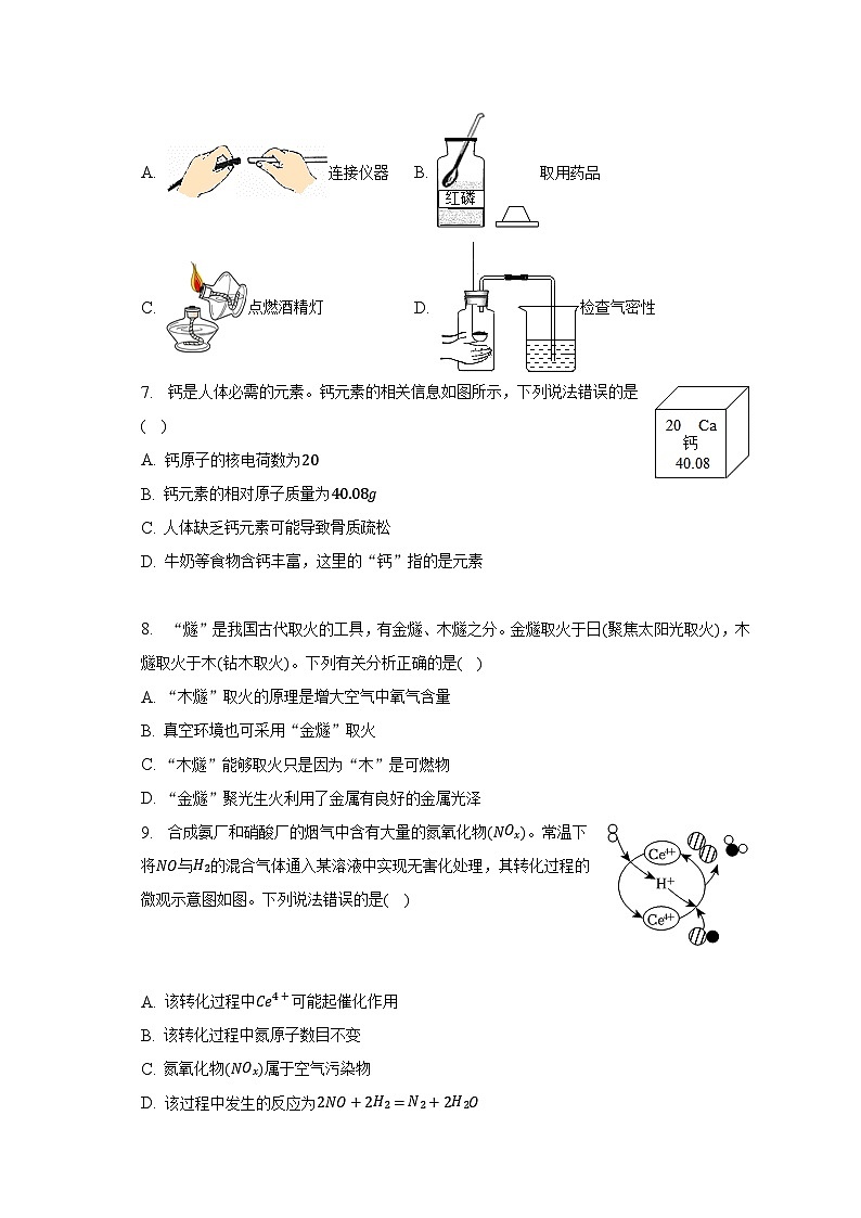 2023年安徽省亳州市利辛县部分学校中考化学模拟试卷第2页