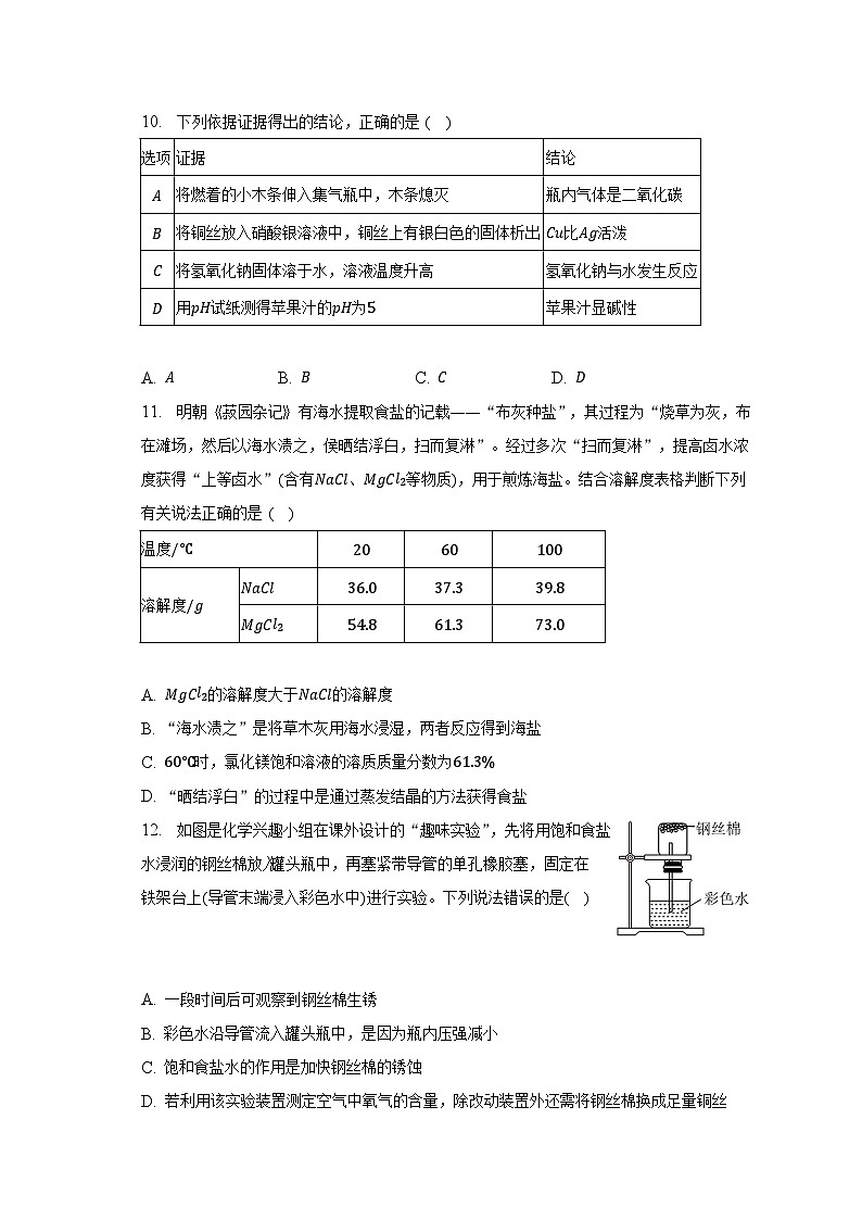 2023年安徽省亳州市利辛县部分学校中考化学模拟试卷第3页