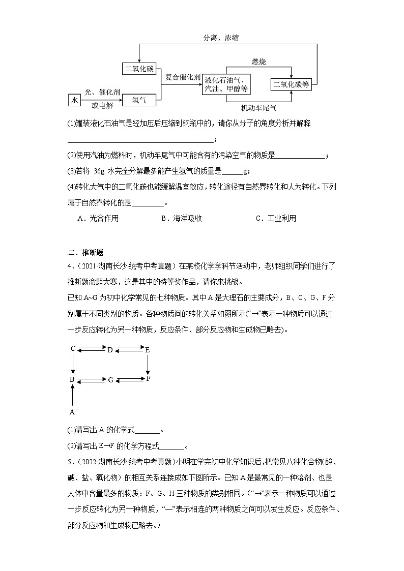 湖南长沙三年(2021-2023)中考化学真题分题型分类汇编-02非选择题第2页