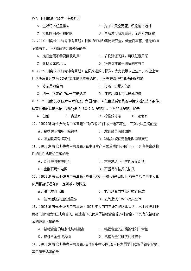 湖南长沙三年(2021-2023)中考化学真题分题型分类汇编-03选择题②第2页