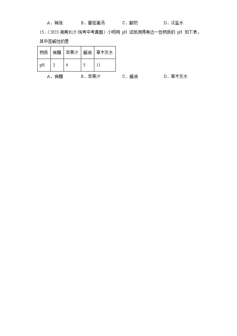 湖南长沙三年(2021-2023)中考化学真题分题型分类汇编-03选择题②第3页