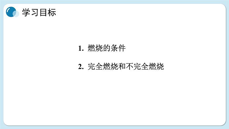 沪教版化学九上4.1 常见的化学反应——燃烧(课件PPT)02