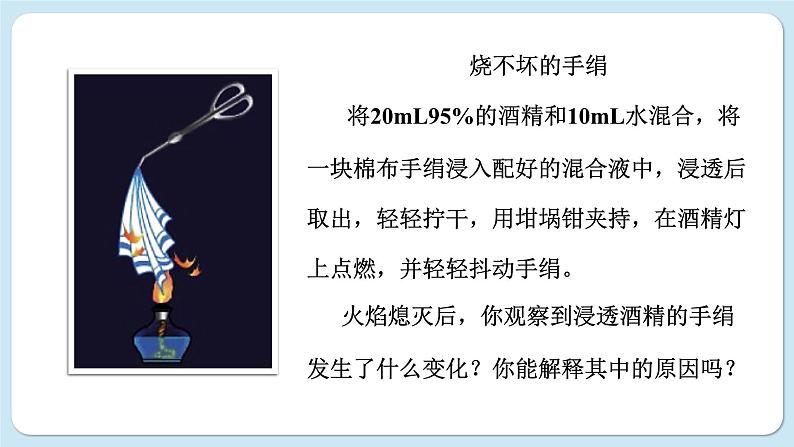 沪教版化学九上4.1 常见的化学反应——燃烧(课件PPT)08