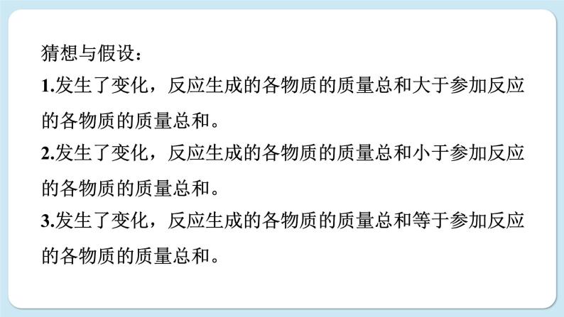 沪教版化学九上4.2 化学反应中的质量关系（课件PPT）05