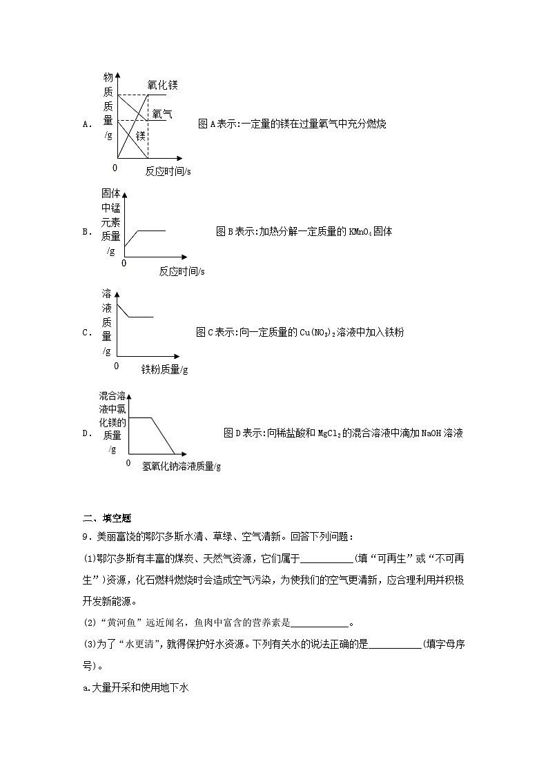 _2021年内蒙古鄂尔多斯中考化学真题及答案03