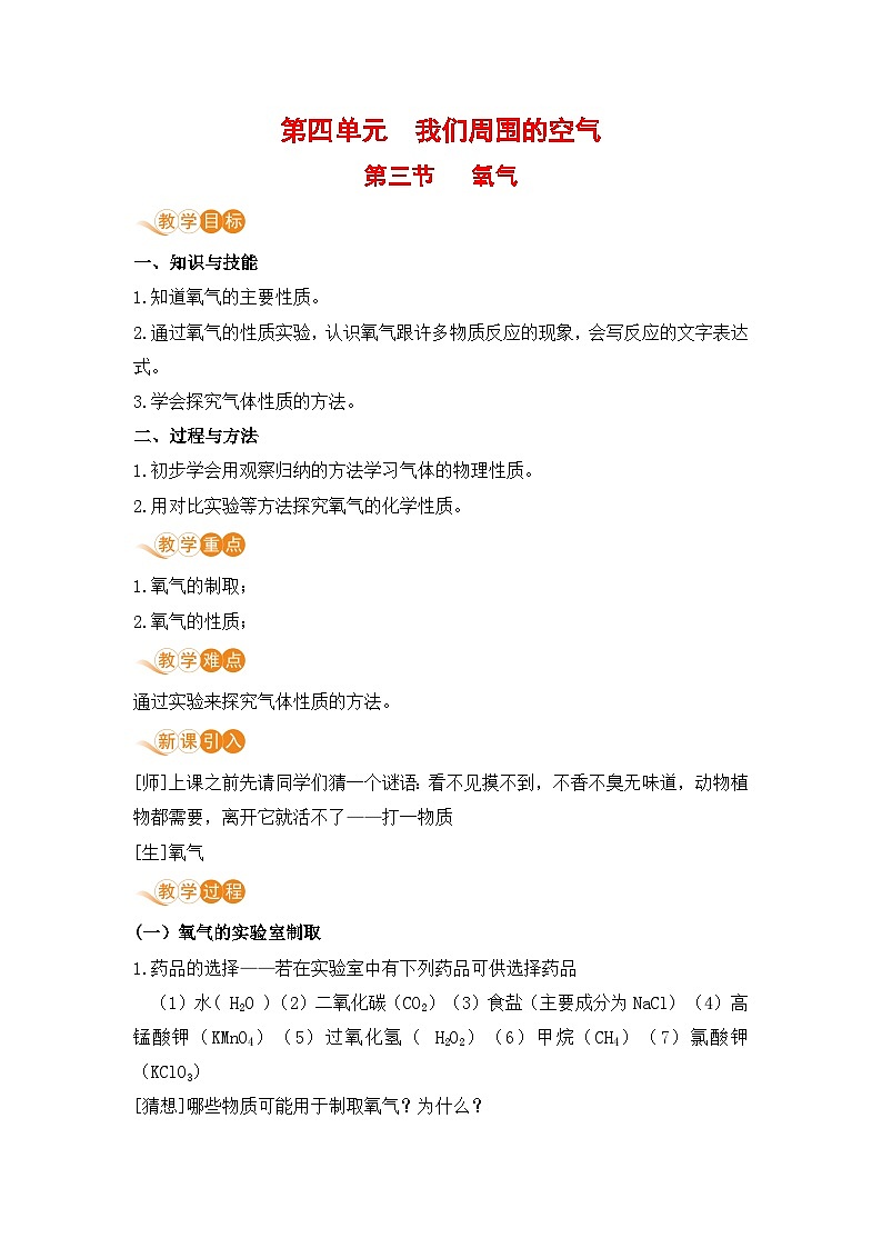 鲁教版化学九上4.3 氧气(教案)第1页