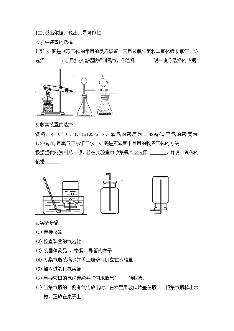 鲁教版化学九上4.3 氧气(教案)第2页