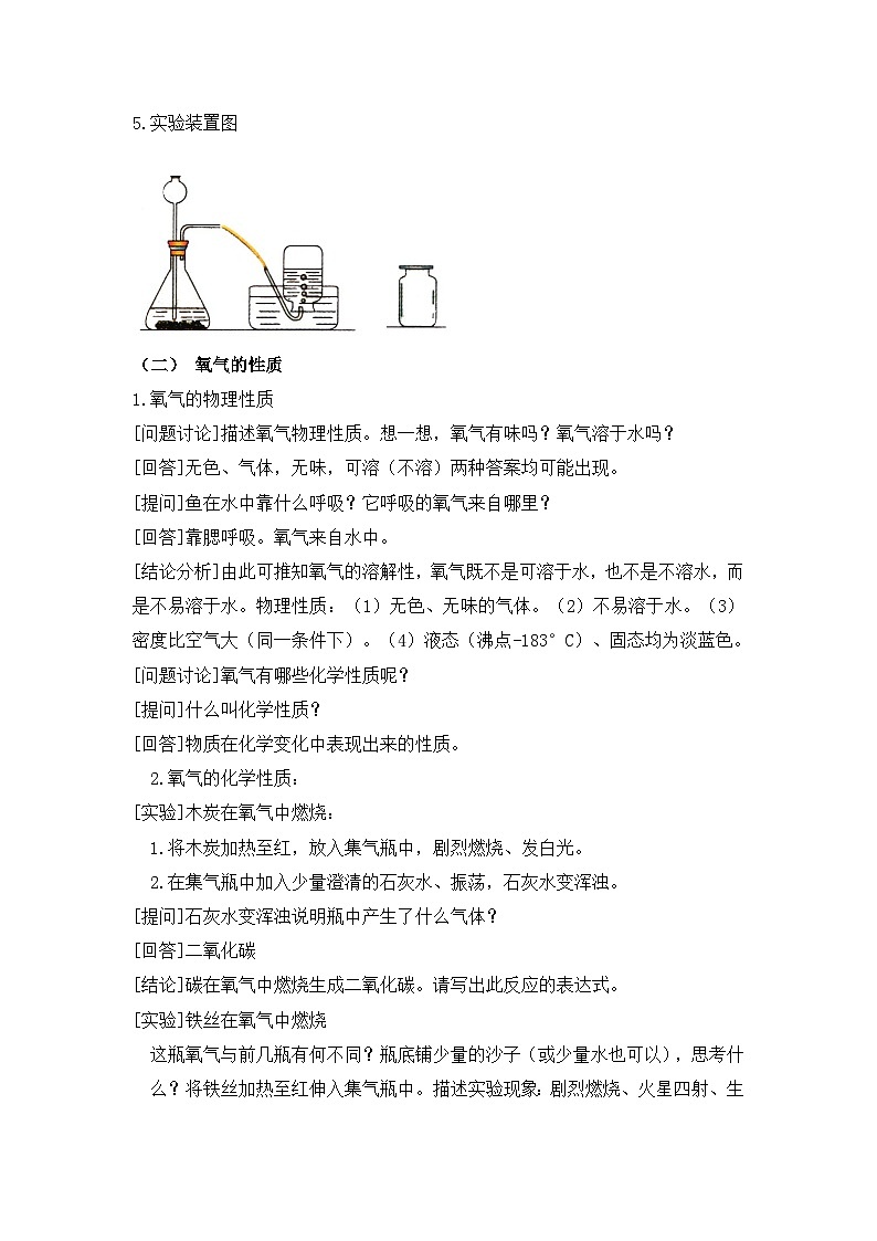 鲁教版化学九上4.3 氧气(教案)第3页