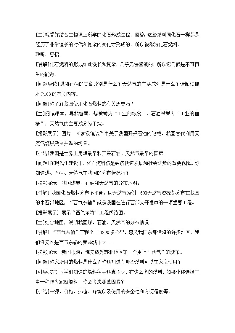 鲁教版化学九上6.2 化石燃料的利用(教案)第2页