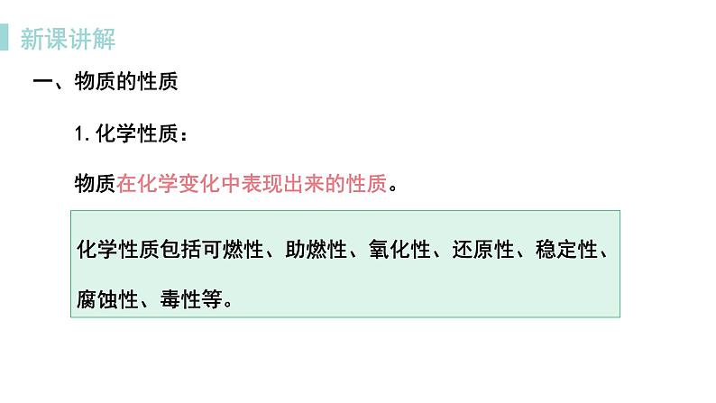 科粤版化学九上1.4 物质性质的探究(课件PPT)第5页