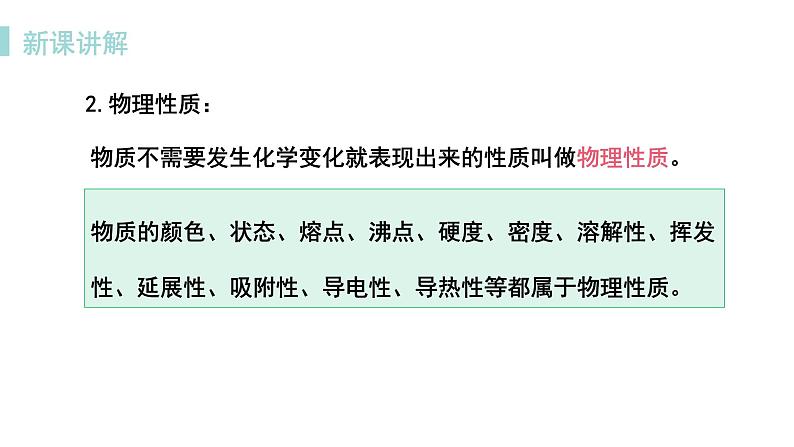 科粤版化学九上1.4 物质性质的探究(课件PPT)第7页