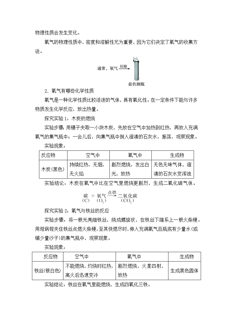 科粤版化学九上3.1 氧气的性质和用途(教案)第2页