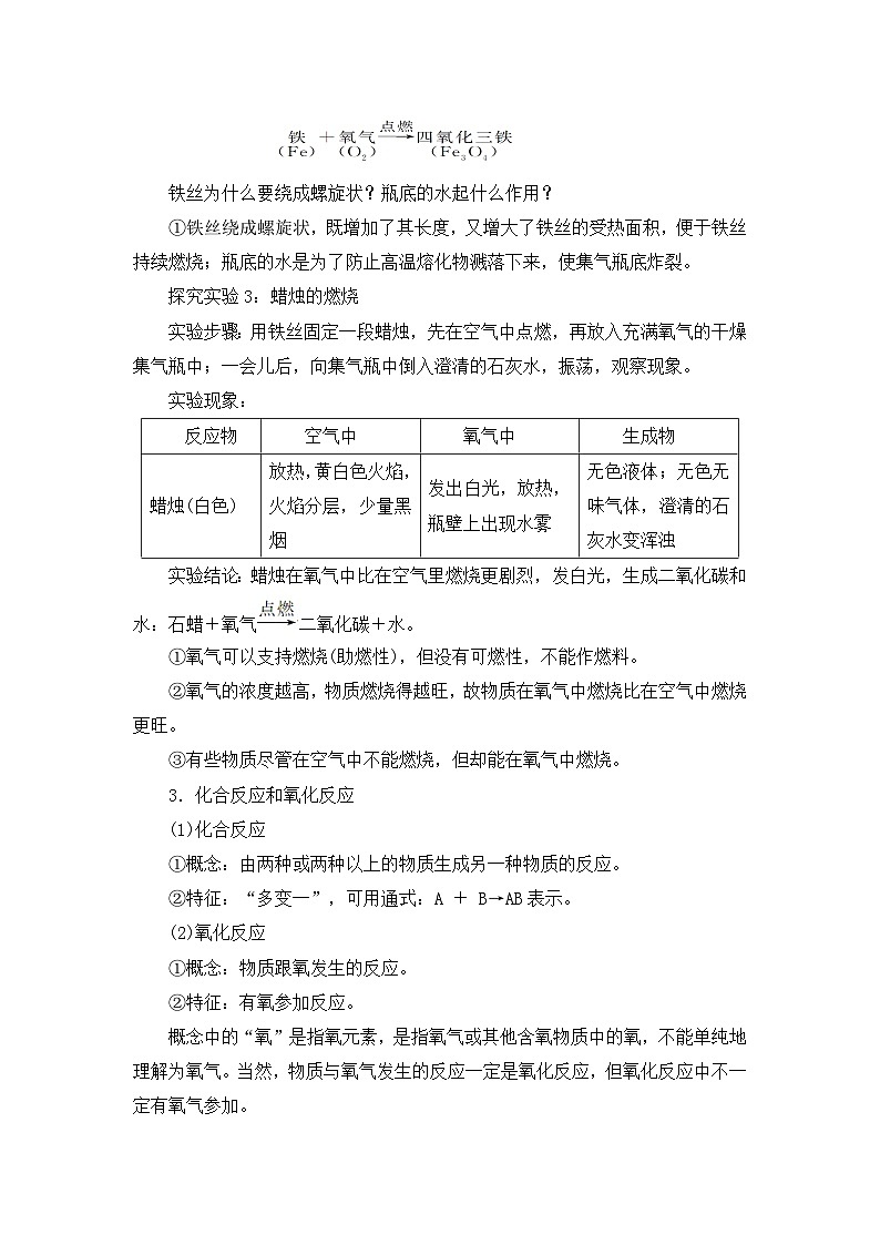 科粤版化学九上3.1 氧气的性质和用途(教案)第3页