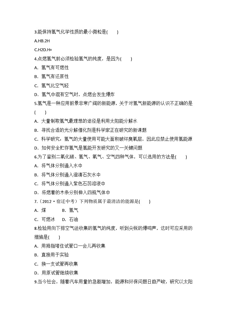 科粤版化学九上5.1 洁净的燃料——氢气(预习作业含答案)02