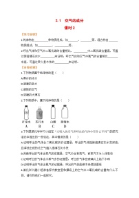 初中化学科粤版九年级上册第二章 空气、物质的构成2.1 空气的成分精品课后作业题