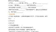 初中化学科粤版九年级上册2.1 空气的成分精品同步测试题