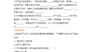 初中化学科粤版九年级上册2.1 空气的成分优秀当堂达标检测题