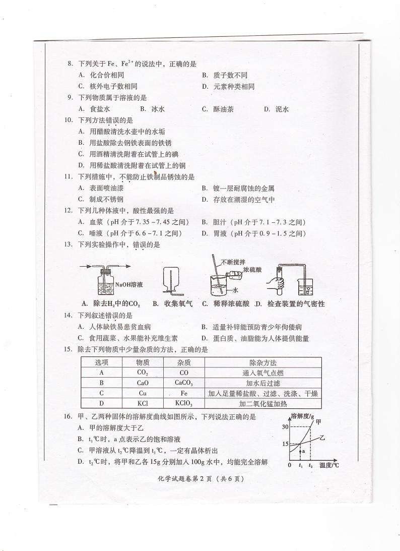 2017年四川省甘孜州中考化学真题02