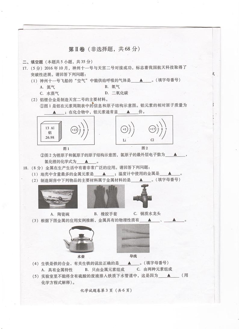 2017年四川省甘孜州中考化学真题03